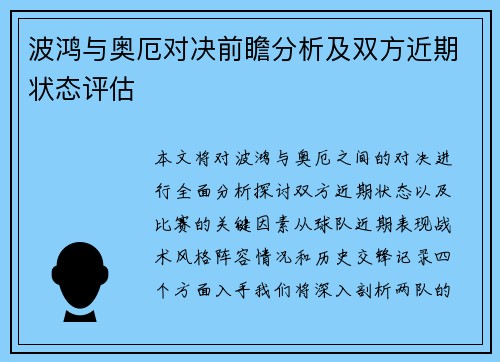 波鸿与奥厄对决前瞻分析及双方近期状态评估