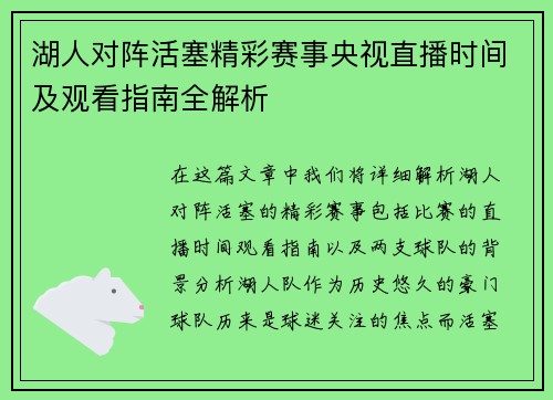 湖人对阵活塞精彩赛事央视直播时间及观看指南全解析